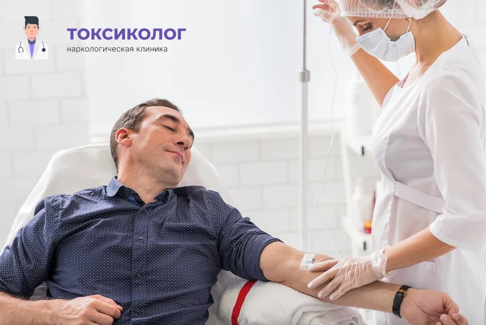 Работа медицинского специалиста во время процедуры детоксикация от наркотиков в Энгельсе