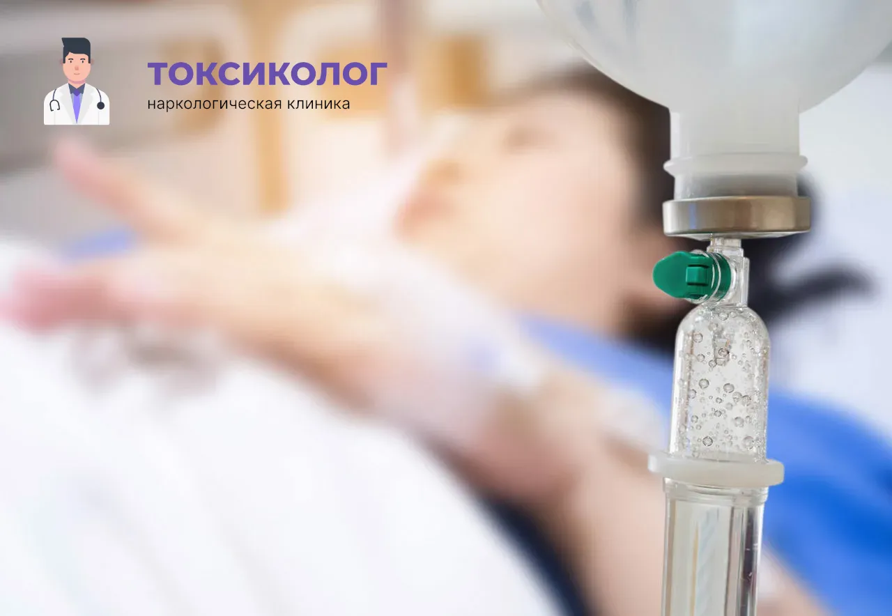 Процедура постановки капельницы для проведения детоксикации от наркотиков в Энгельсе